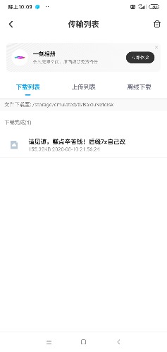 Screenshot_2020-08-10-22-09-58-478_com.baidu.netdisk.jpg